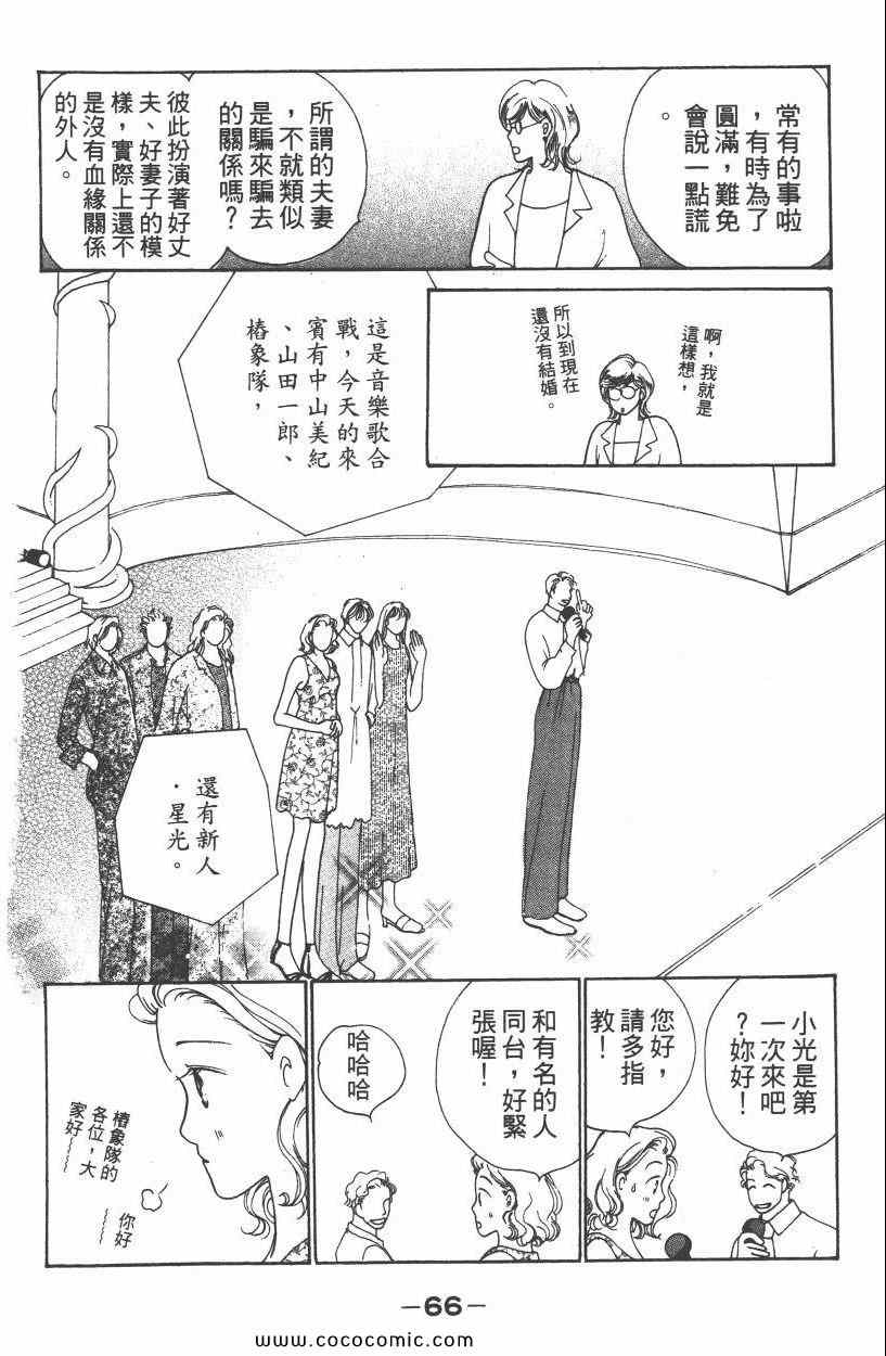 《明星娇妻》漫画 02卷