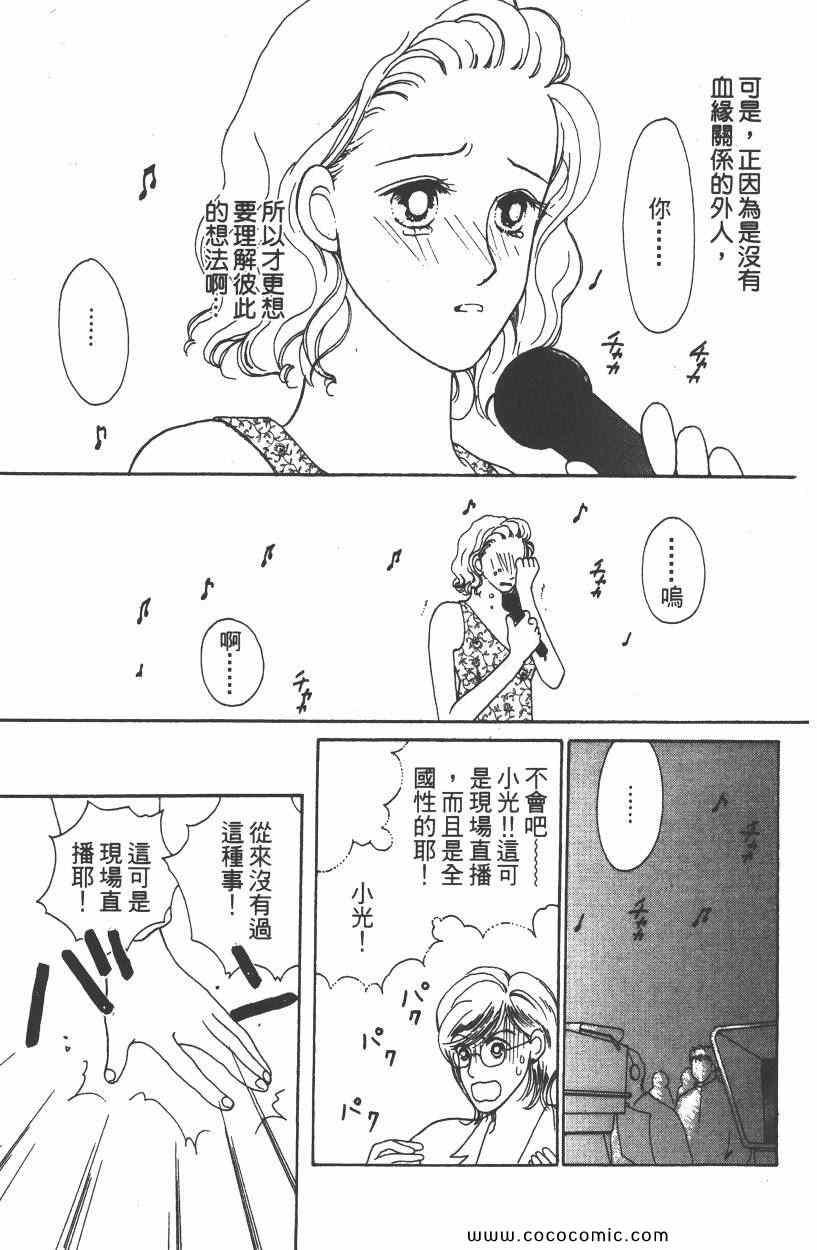 《明星娇妻》漫画 02卷