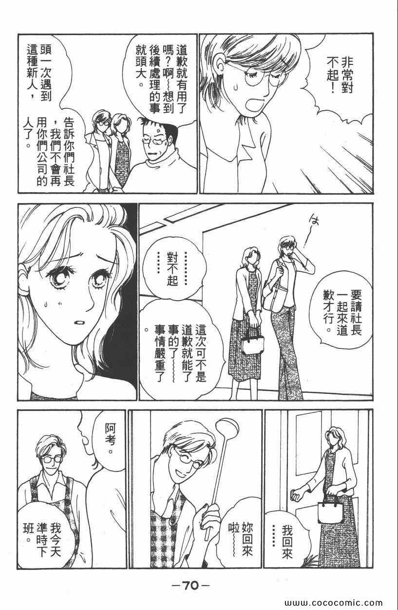 《明星娇妻》漫画 02卷