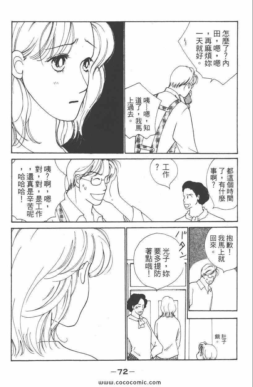 《明星娇妻》漫画 02卷