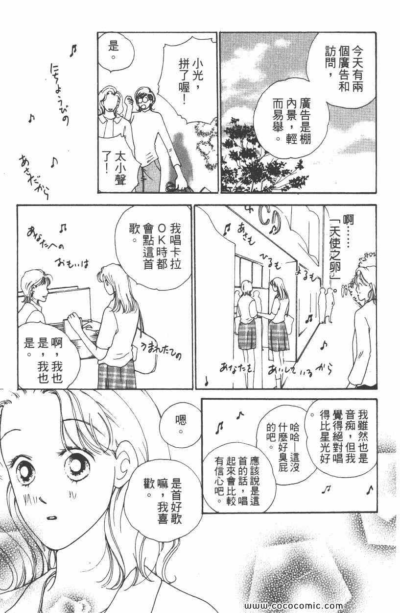 《明星娇妻》漫画 02卷