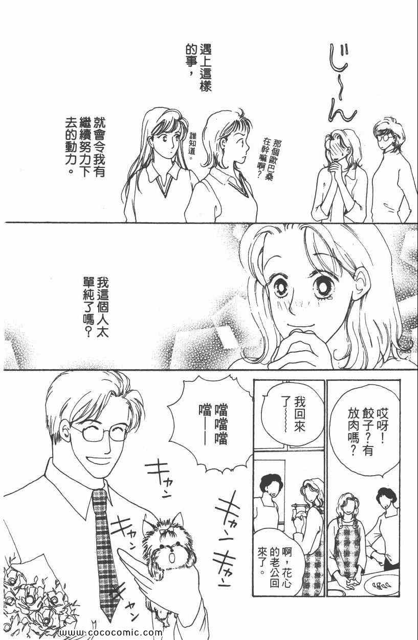 《明星娇妻》漫画 02卷