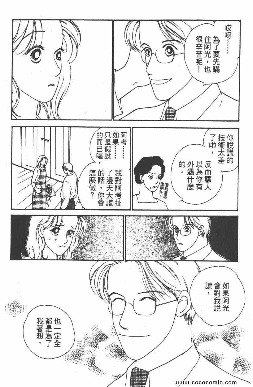 《明星娇妻》漫画 02卷