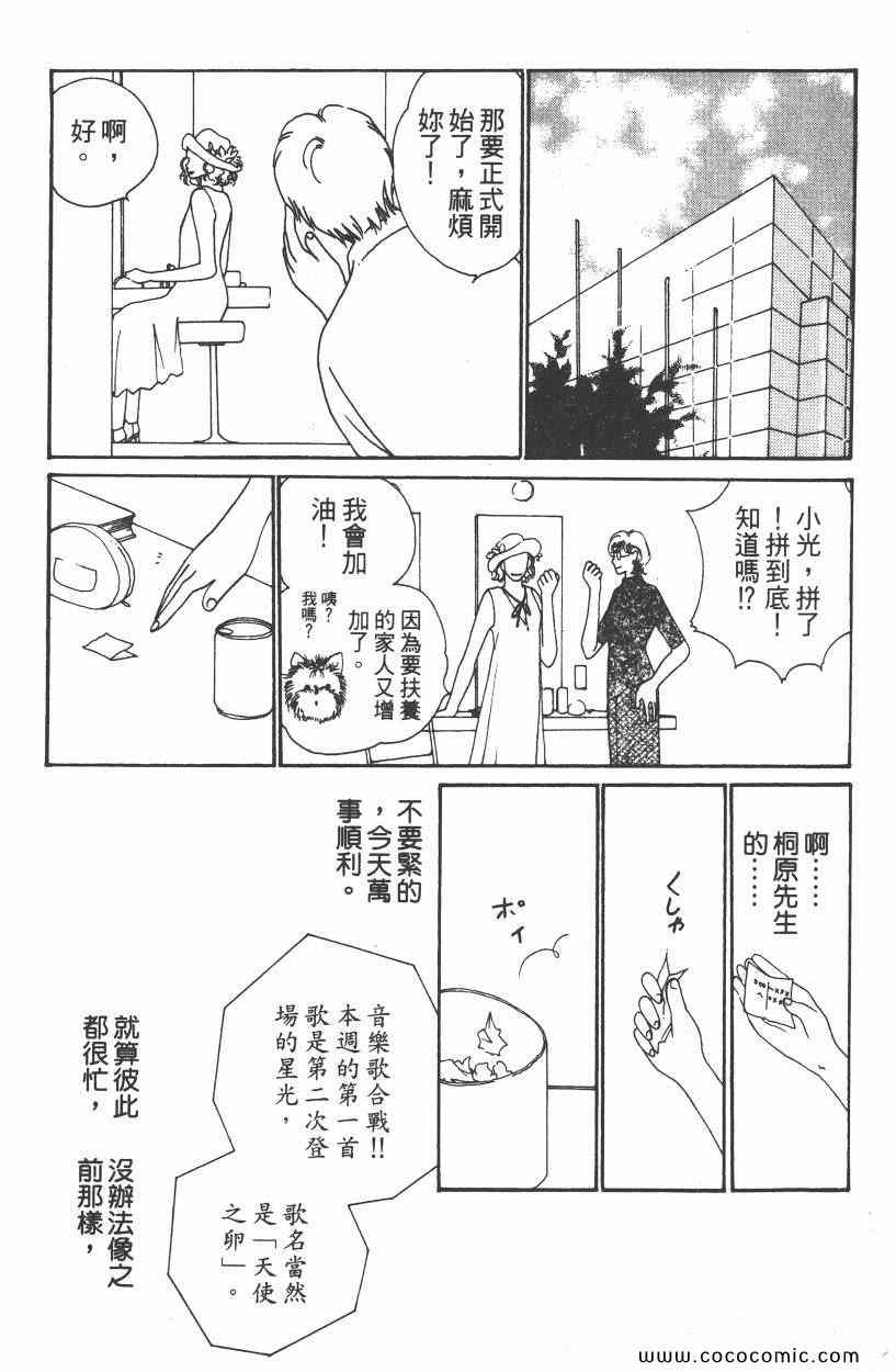 《明星娇妻》漫画 02卷