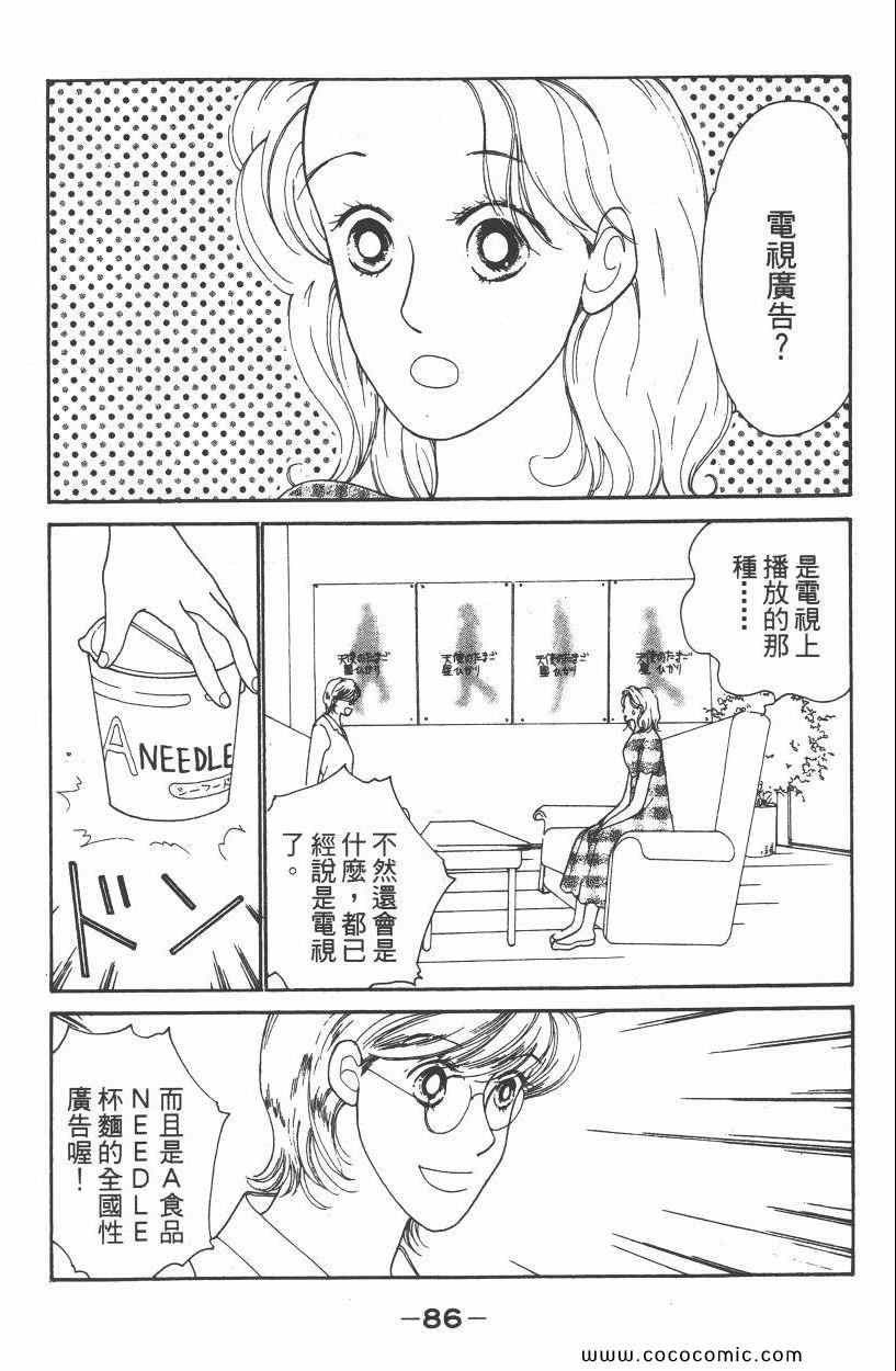 《明星娇妻》漫画 02卷