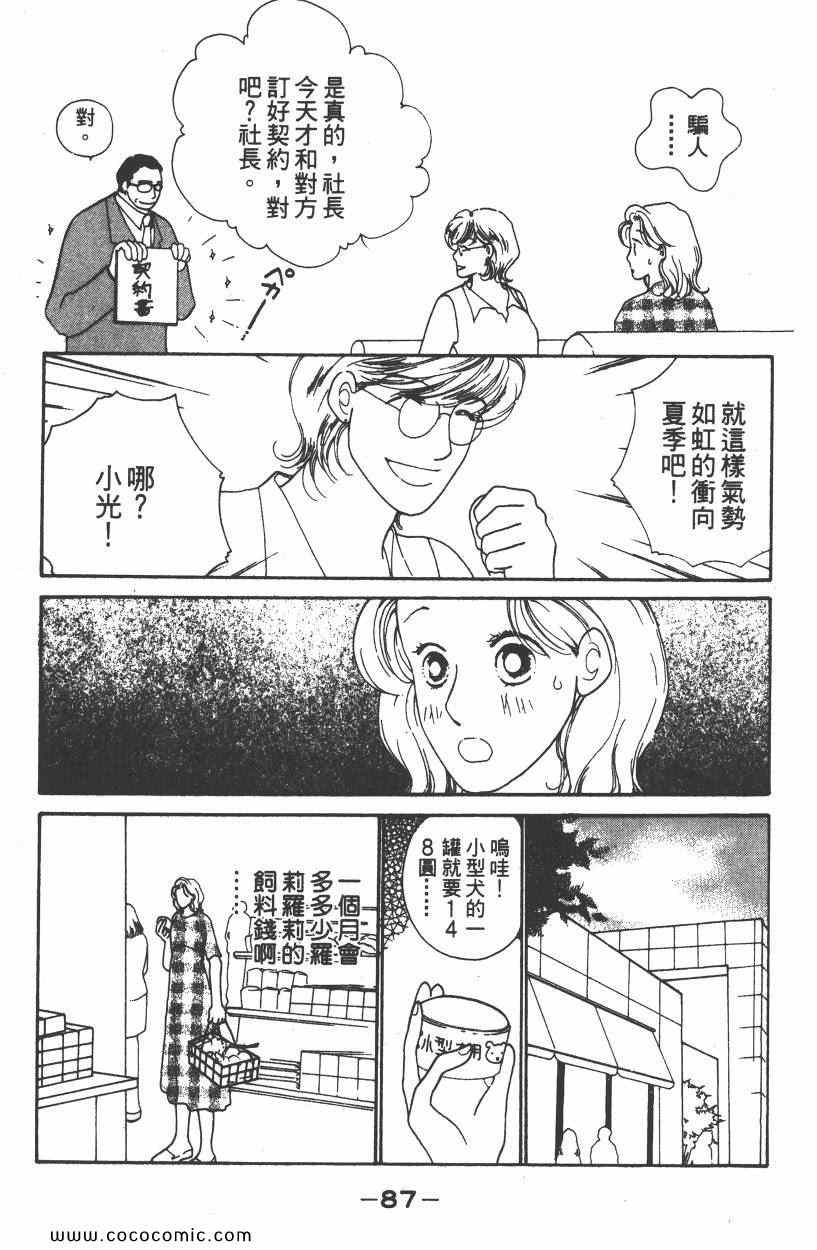 《明星娇妻》漫画 02卷