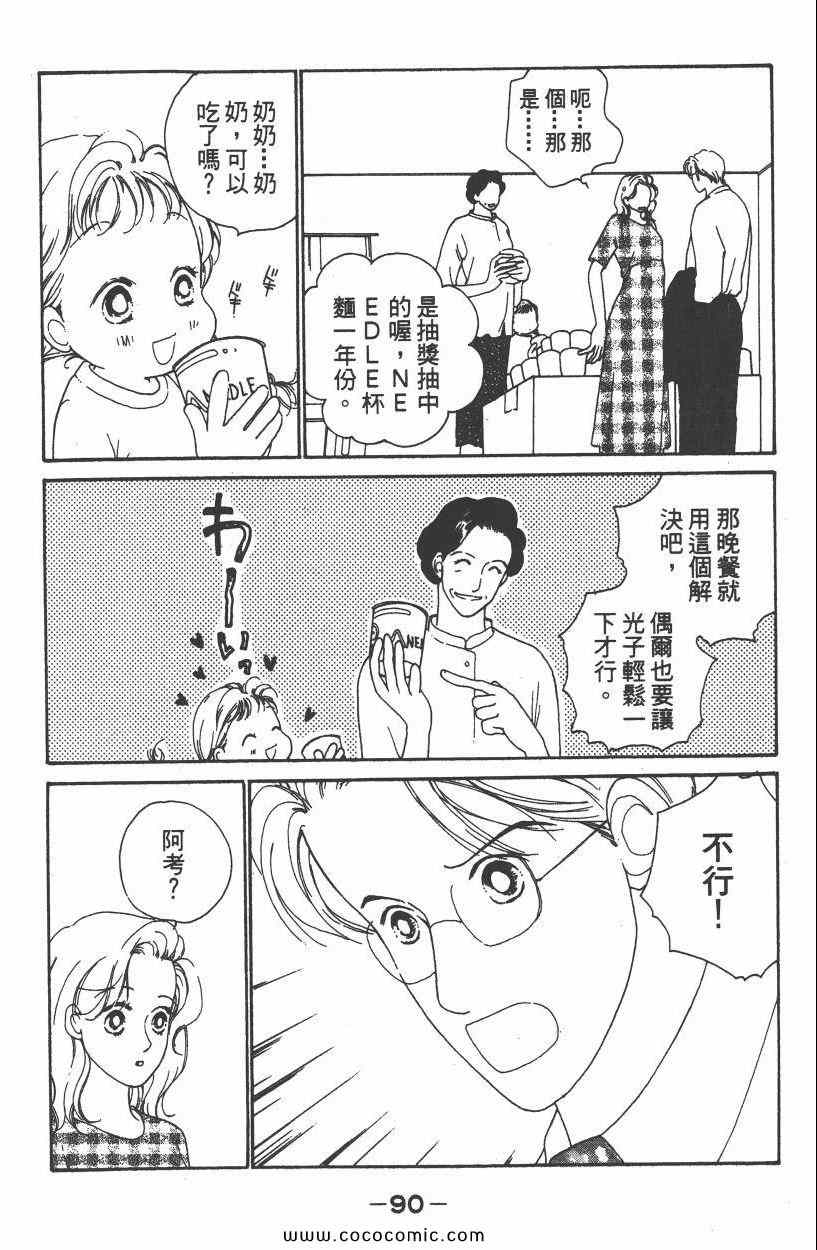 《明星娇妻》漫画 02卷