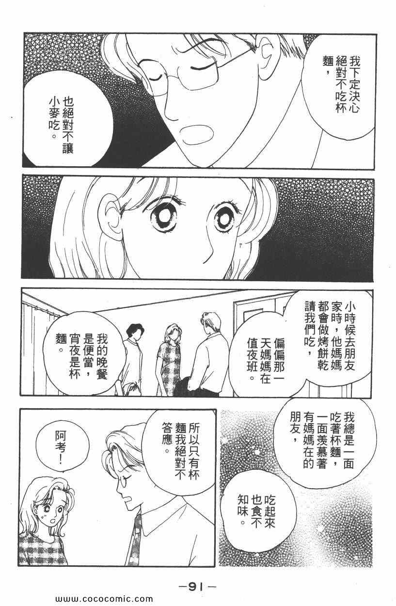 《明星娇妻》漫画 02卷