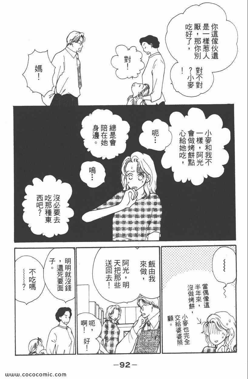 《明星娇妻》漫画 02卷