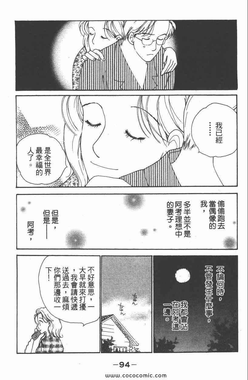 《明星娇妻》漫画 02卷