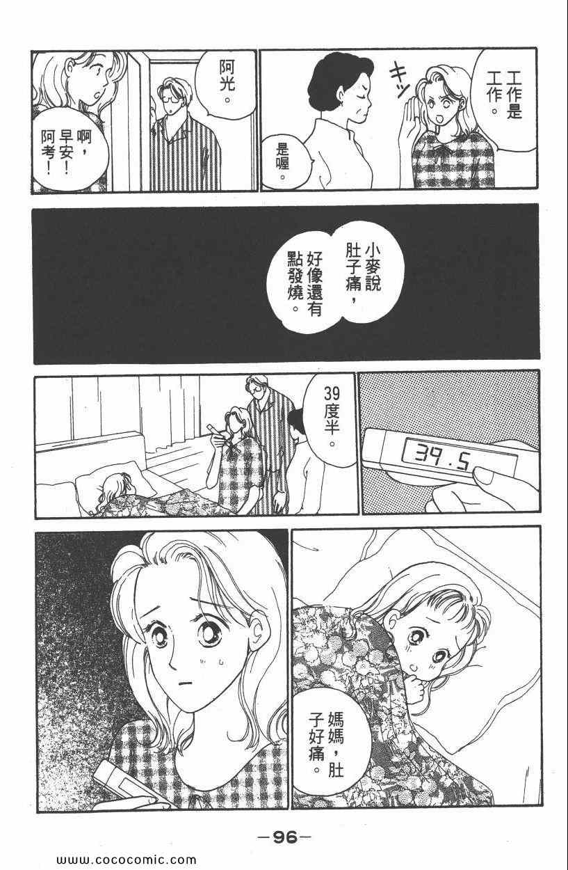 《明星娇妻》漫画 02卷