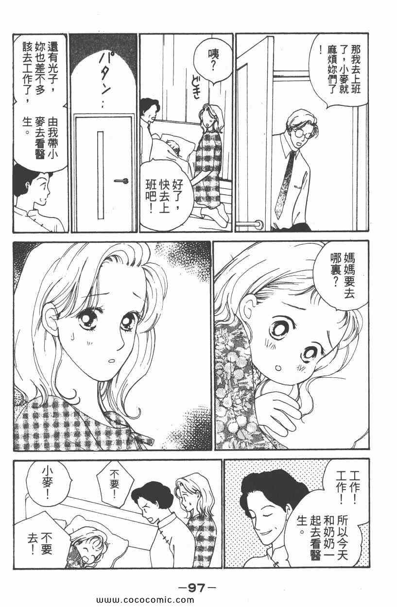 《明星娇妻》漫画 02卷