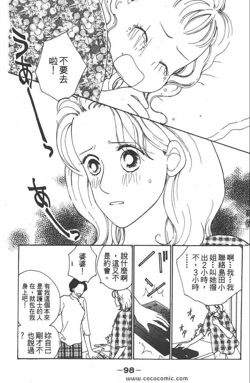 《明星娇妻》漫画 02卷