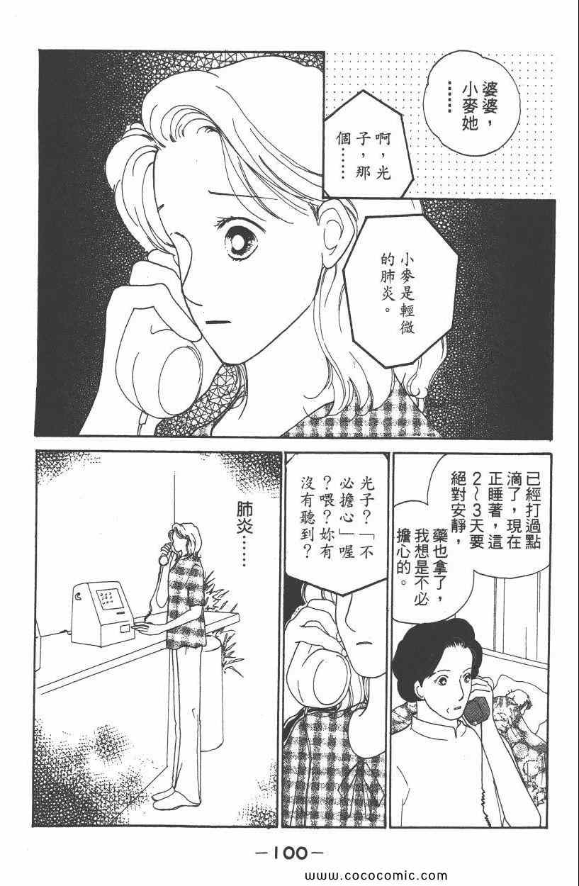 《明星娇妻》漫画 02卷