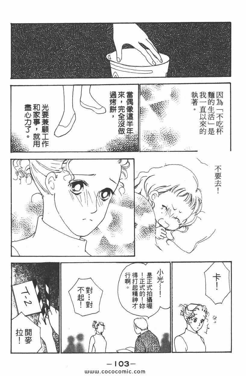 《明星娇妻》漫画 02卷