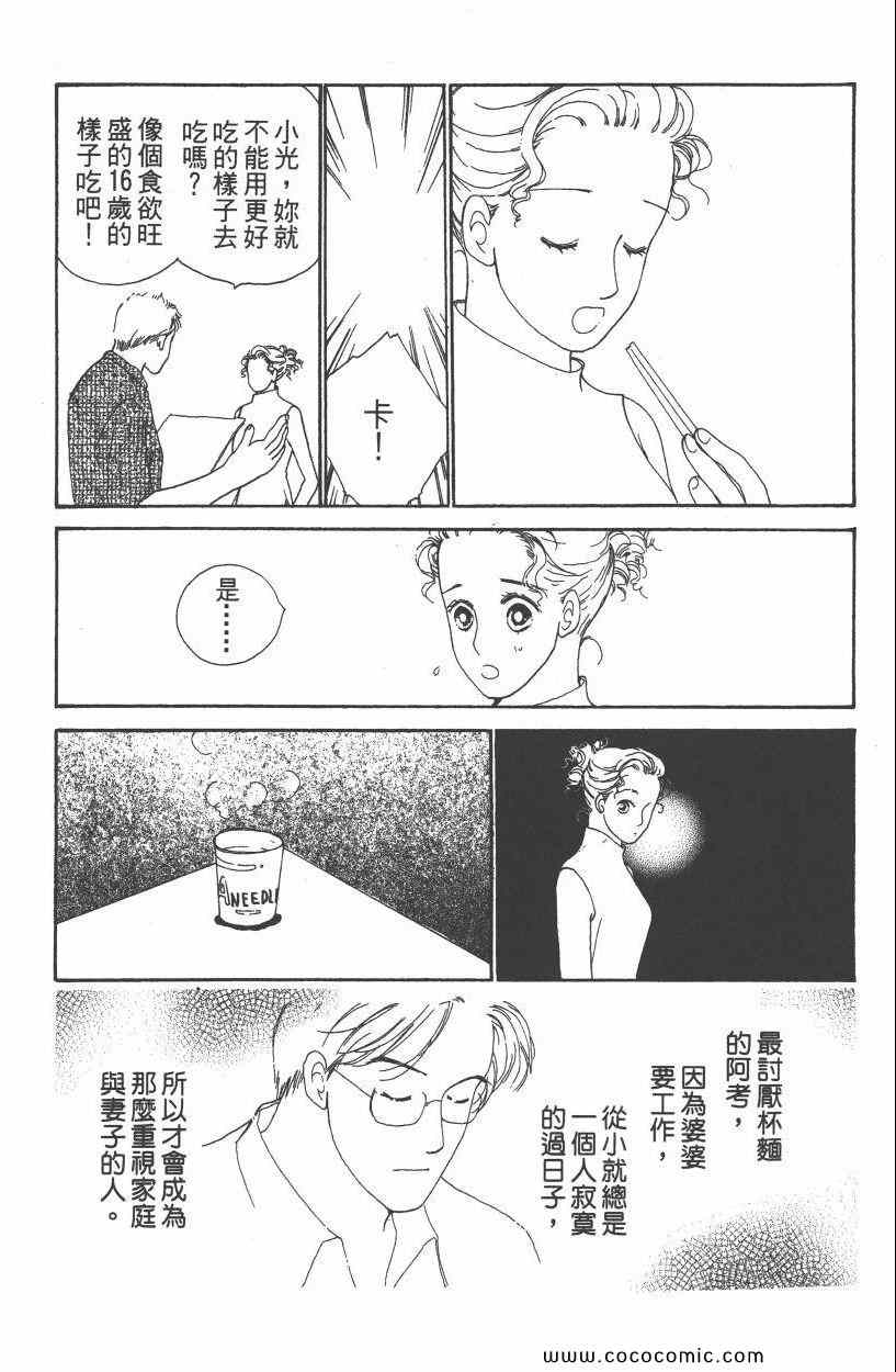 《明星娇妻》漫画 02卷