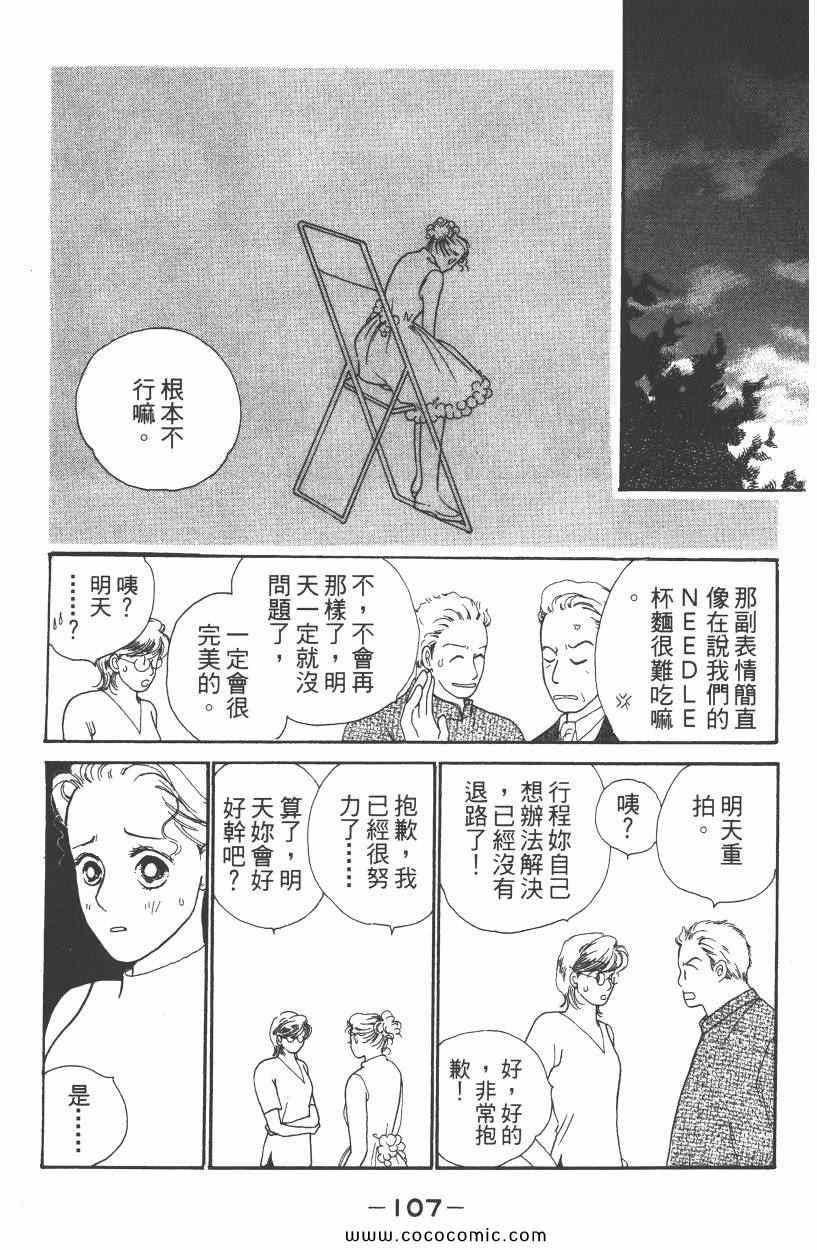 《明星娇妻》漫画 02卷