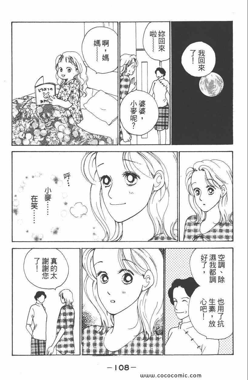 《明星娇妻》漫画 02卷