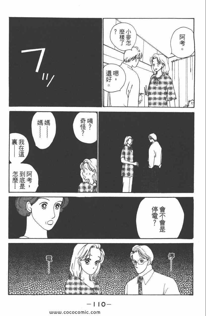 《明星娇妻》漫画 02卷