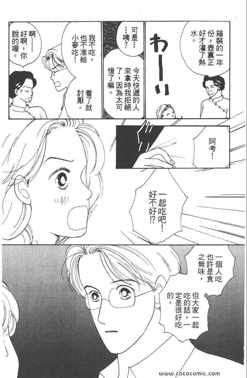 《明星娇妻》漫画 02卷