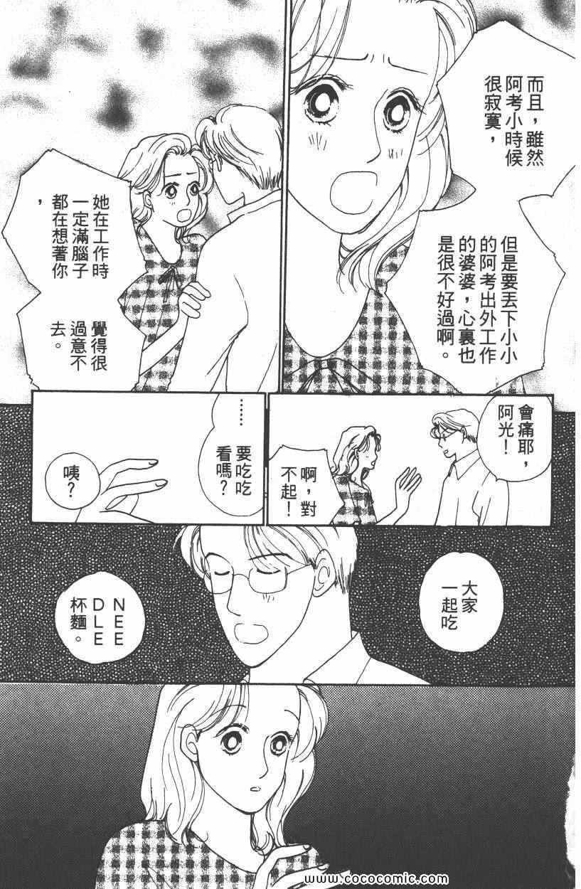 《明星娇妻》漫画 02卷