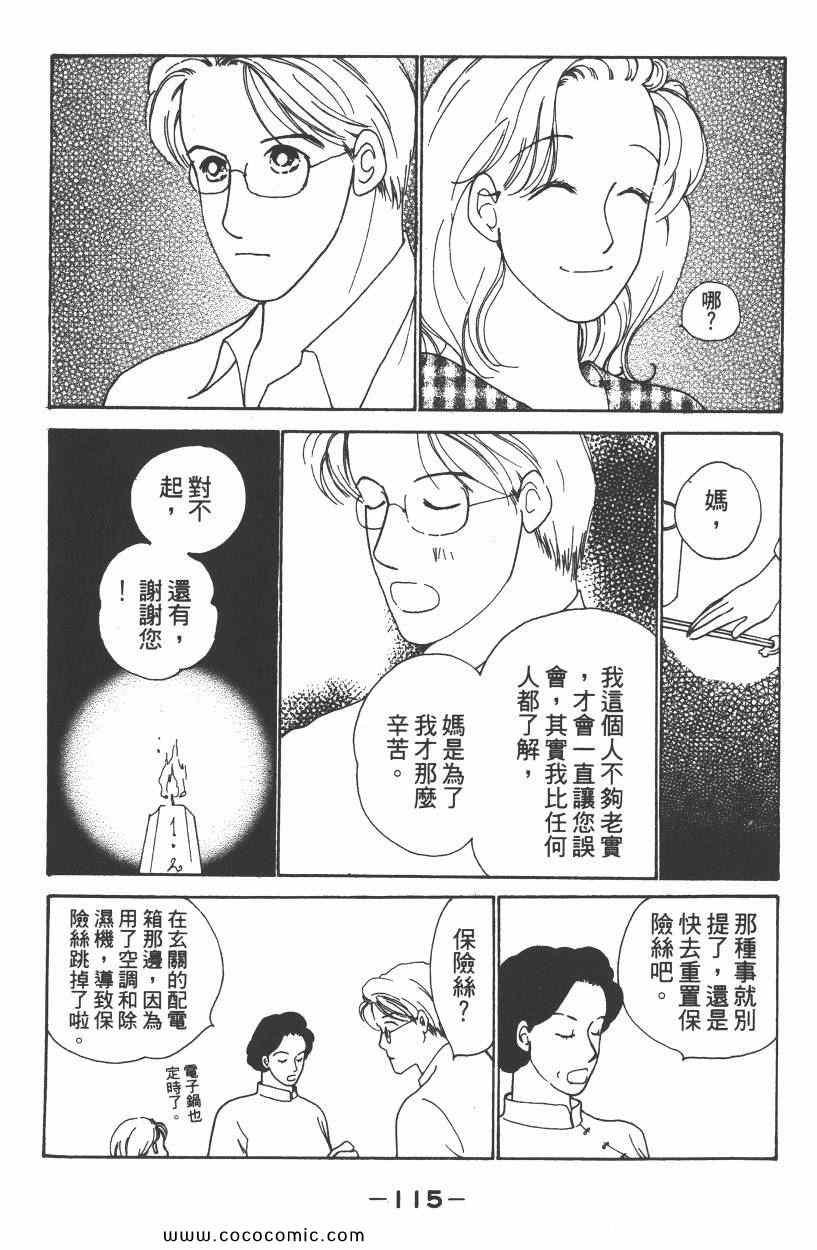 《明星娇妻》漫画 02卷