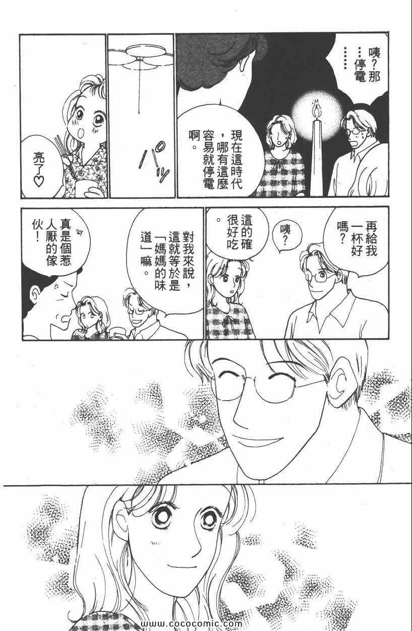 《明星娇妻》漫画 02卷