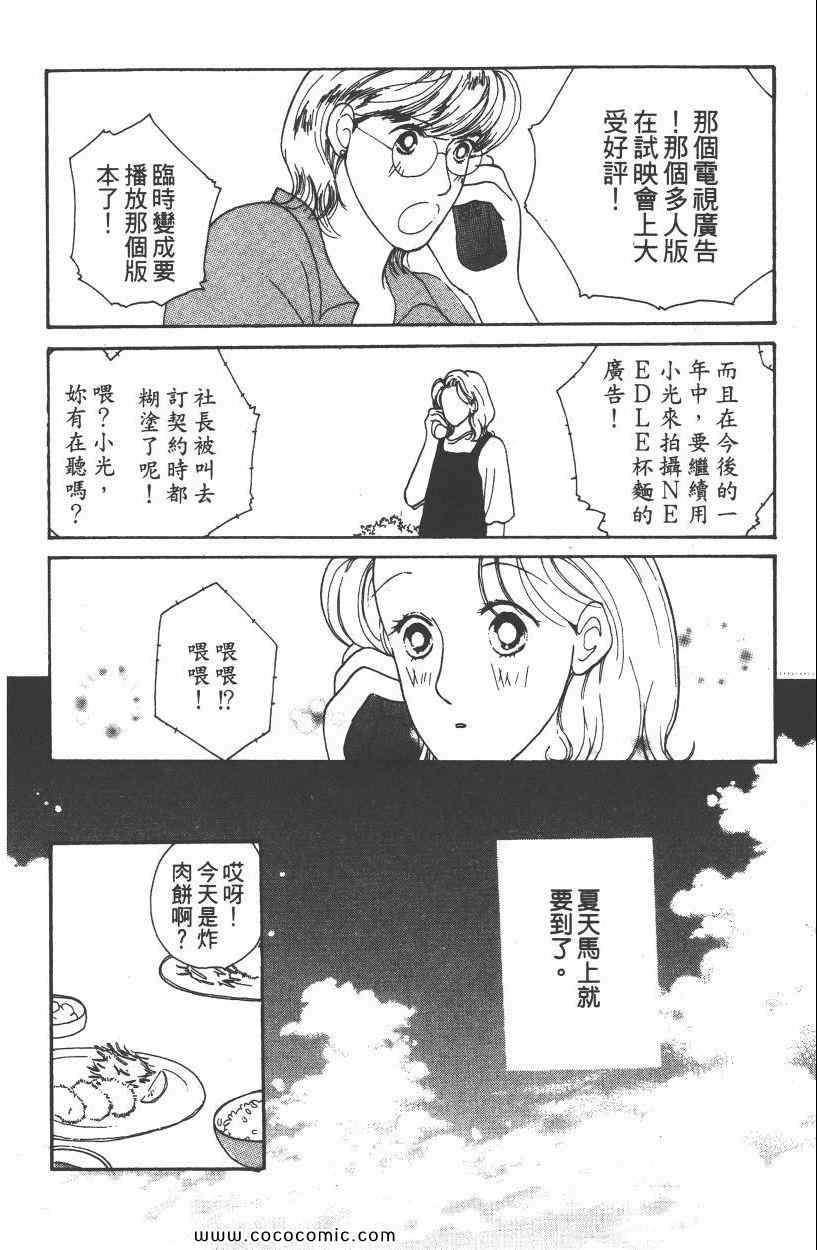 《明星娇妻》漫画 02卷