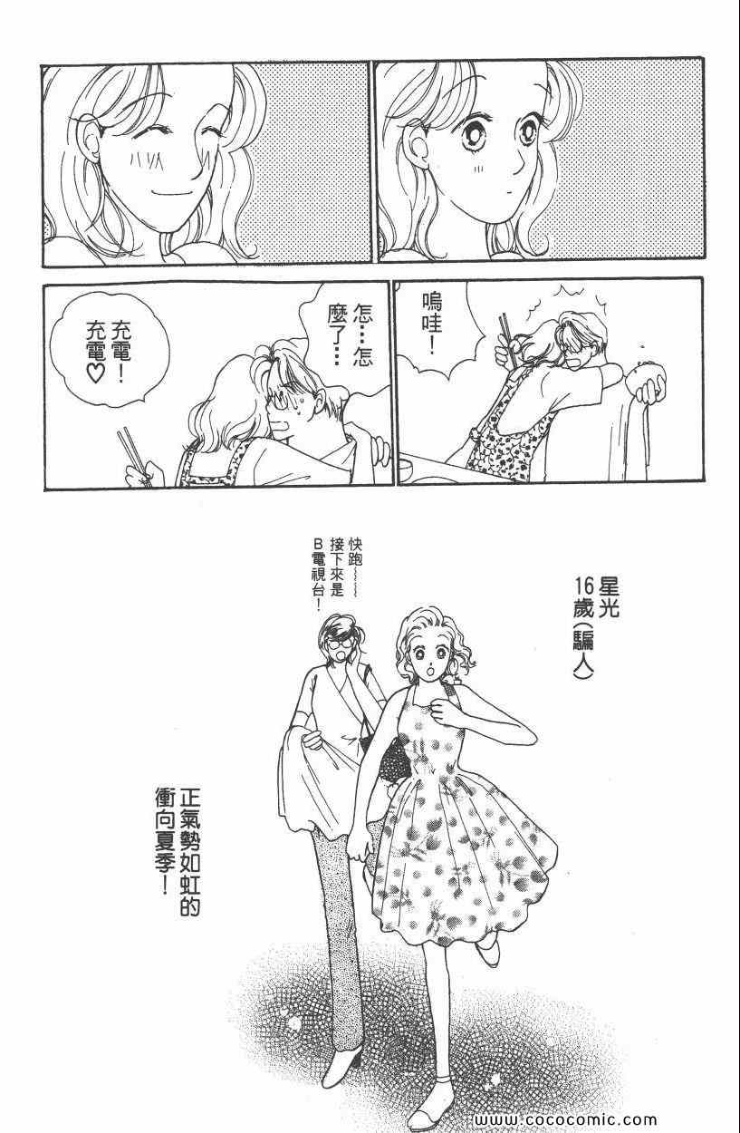 《明星娇妻》漫画 02卷