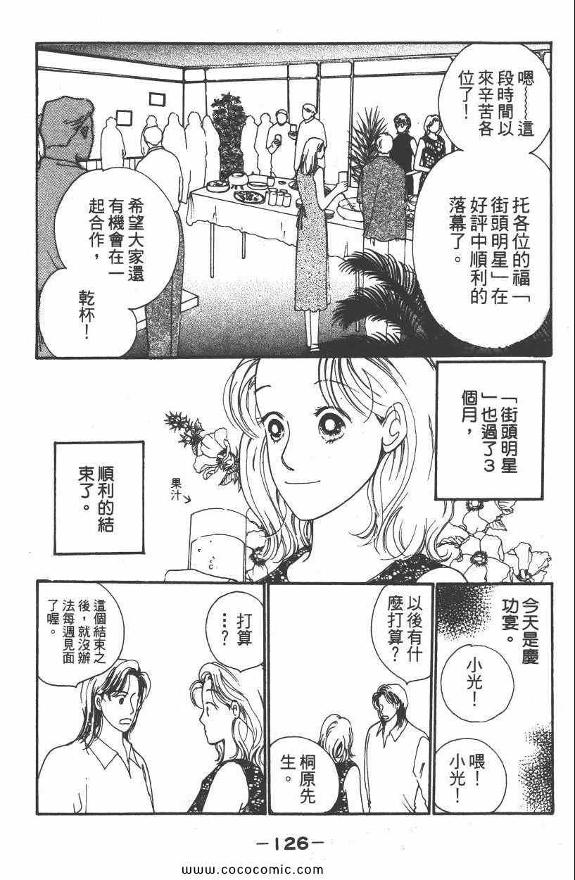 《明星娇妻》漫画 02卷