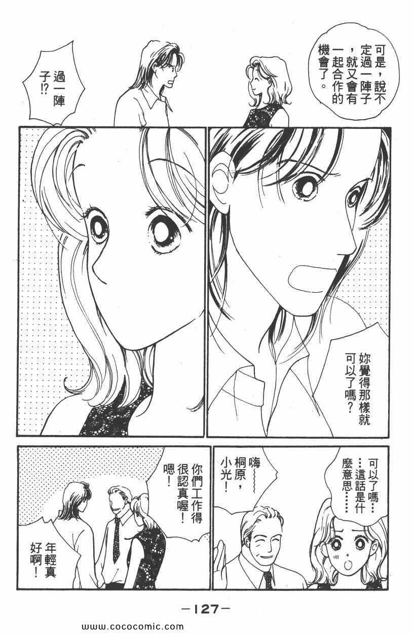 《明星娇妻》漫画 02卷