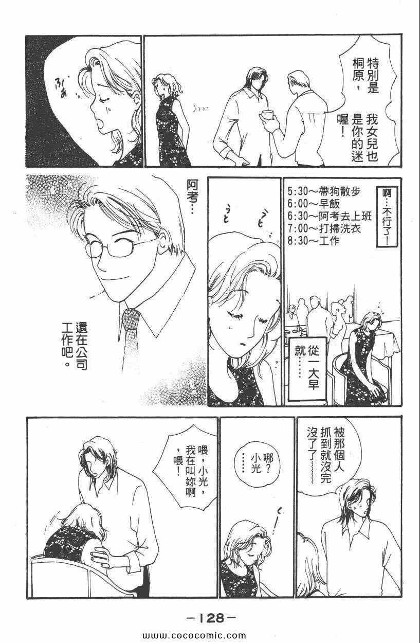 《明星娇妻》漫画 02卷