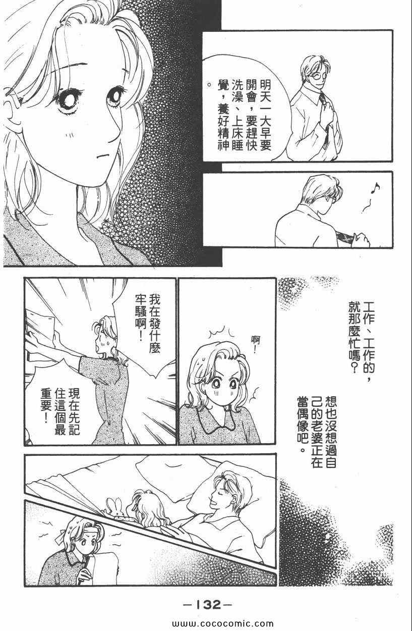 《明星娇妻》漫画 02卷