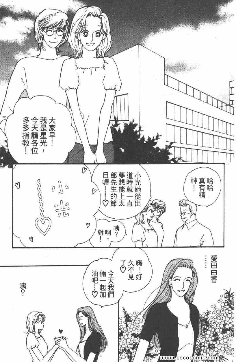 《明星娇妻》漫画 02卷