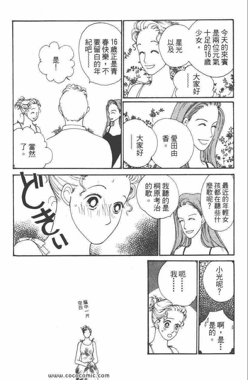 《明星娇妻》漫画 02卷