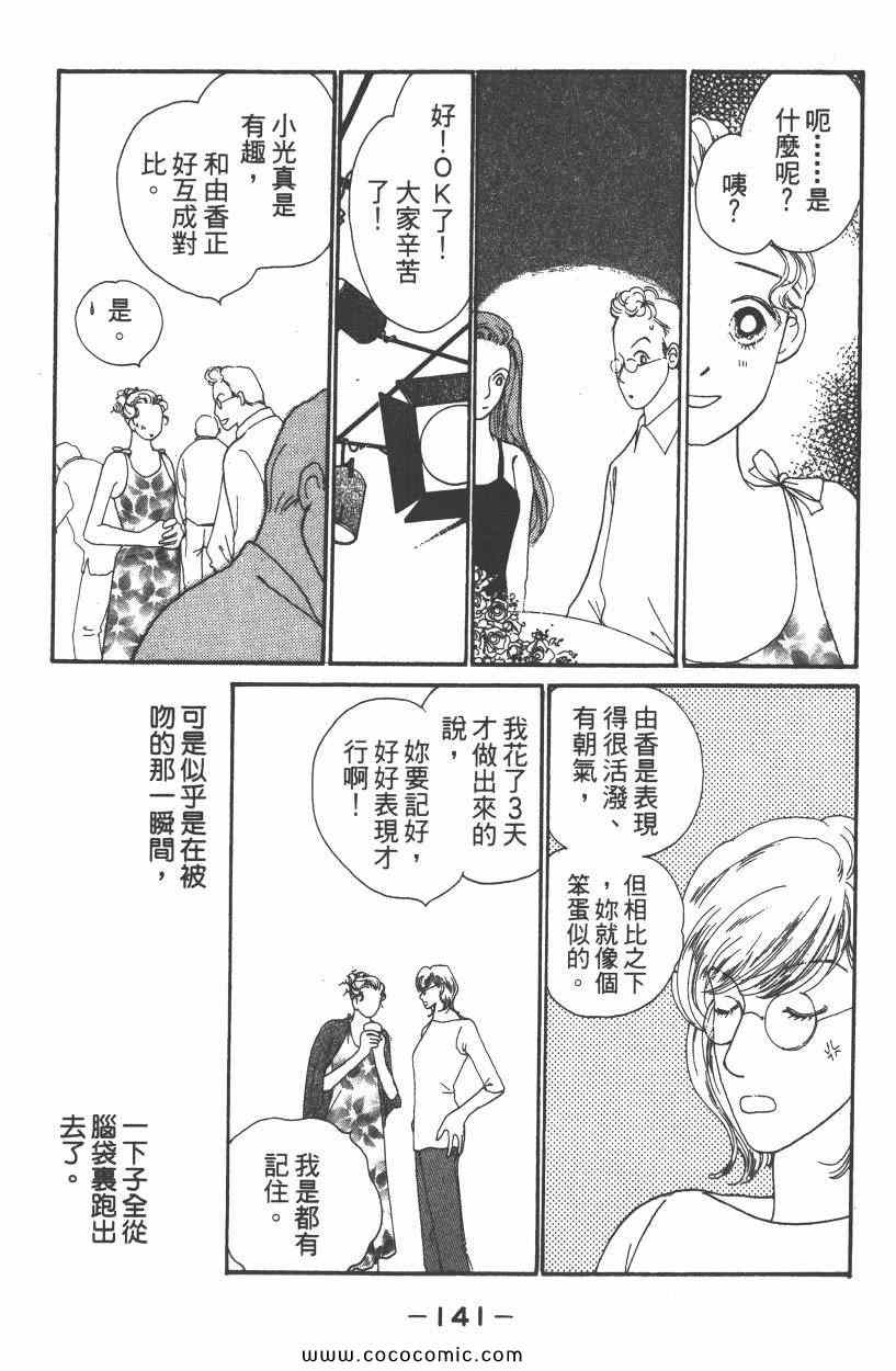 《明星娇妻》漫画 02卷