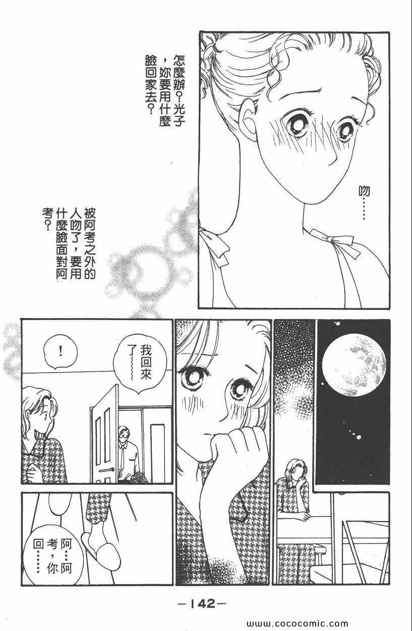 《明星娇妻》漫画 02卷