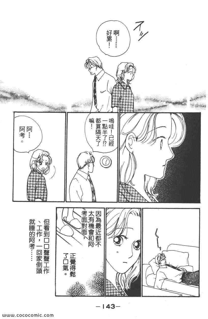 《明星娇妻》漫画 02卷