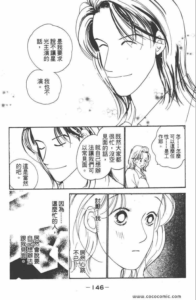 《明星娇妻》漫画 02卷