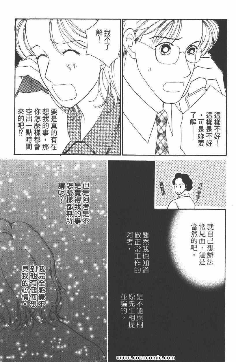 《明星娇妻》漫画 02卷