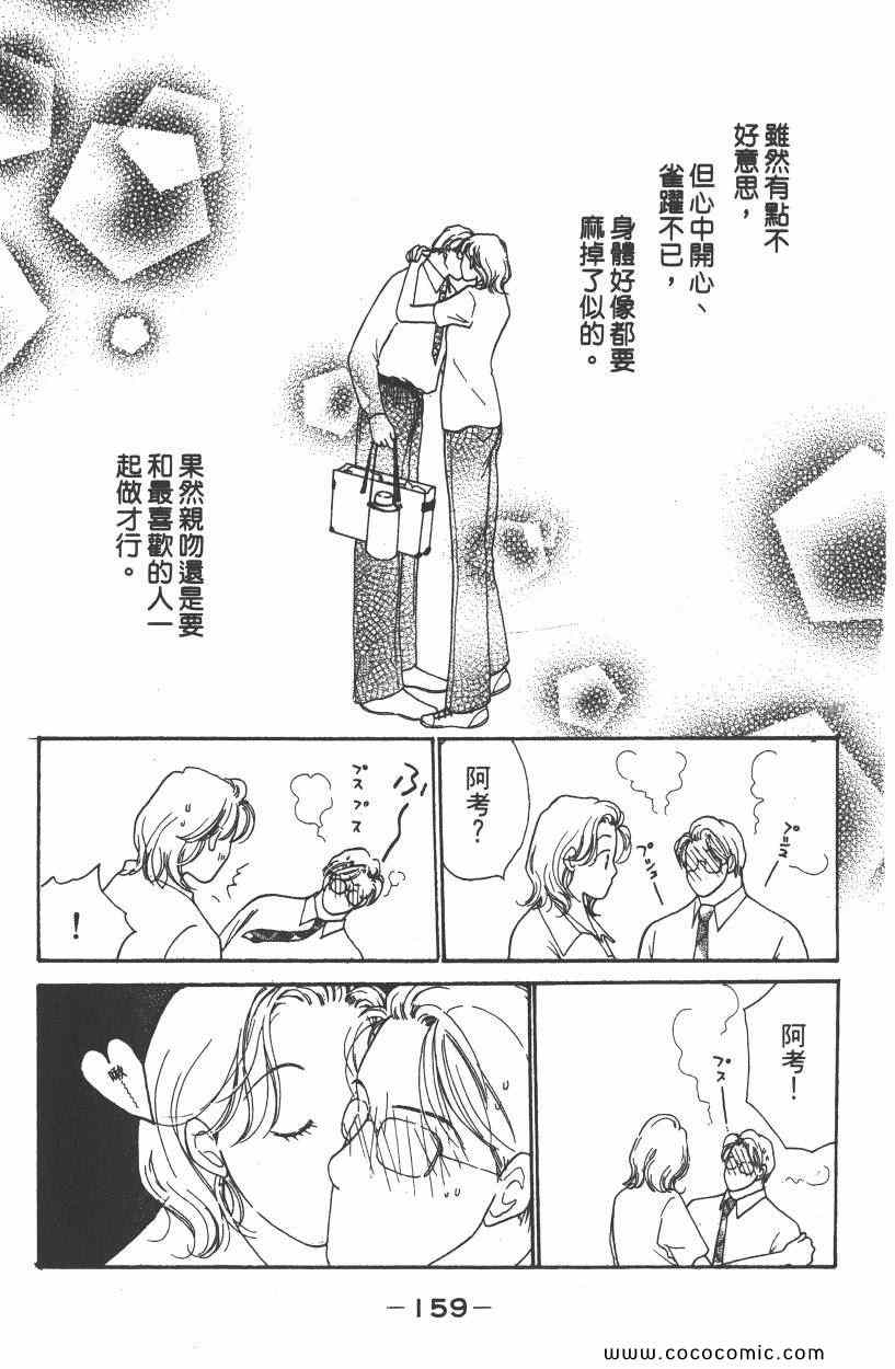 《明星娇妻》漫画 02卷