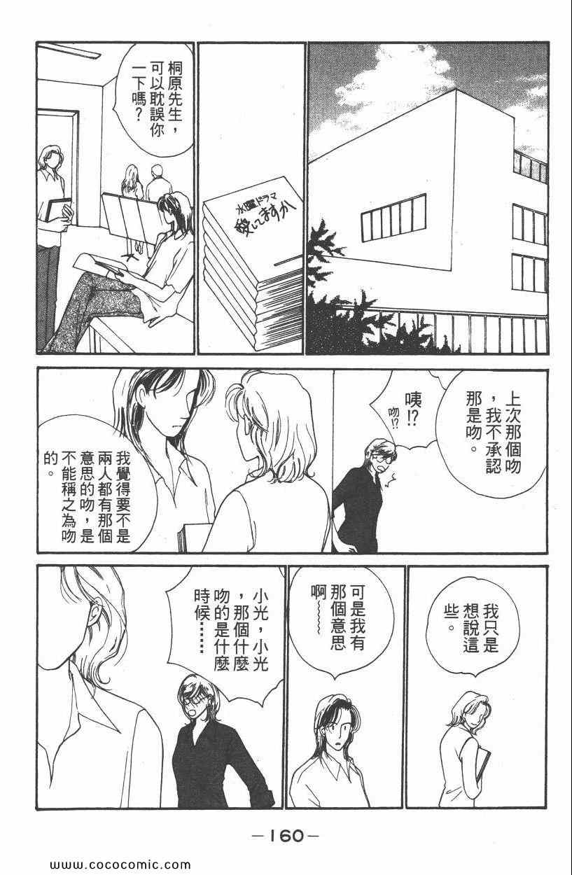 《明星娇妻》漫画 02卷