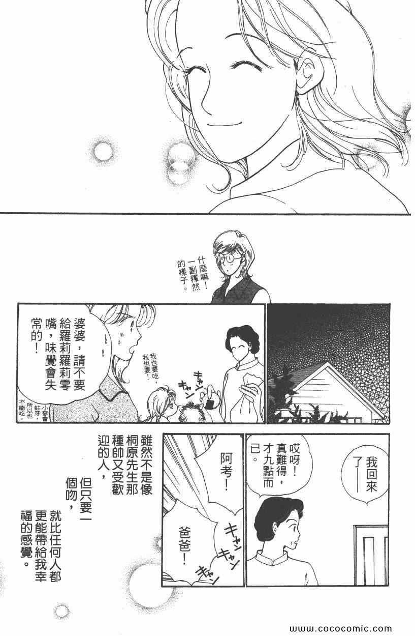 《明星娇妻》漫画 02卷