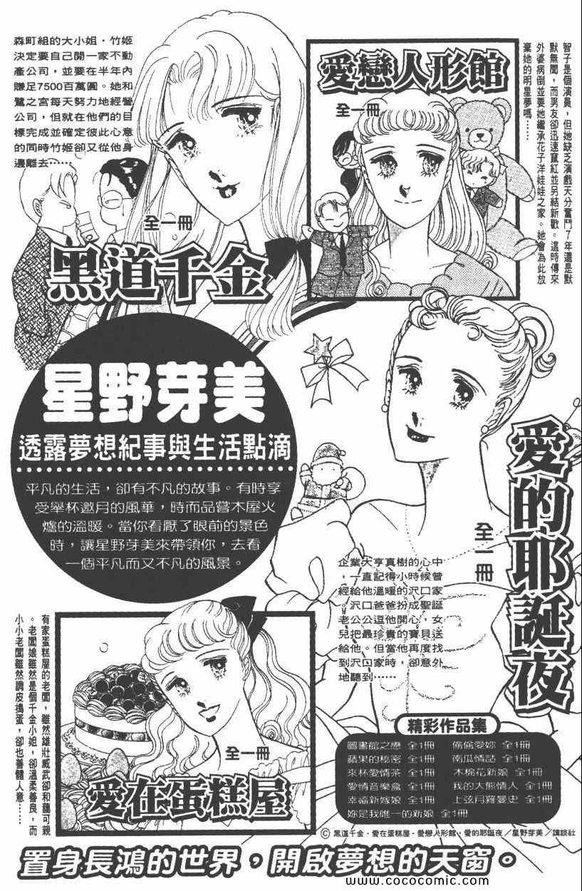 《明星娇妻》漫画 02卷