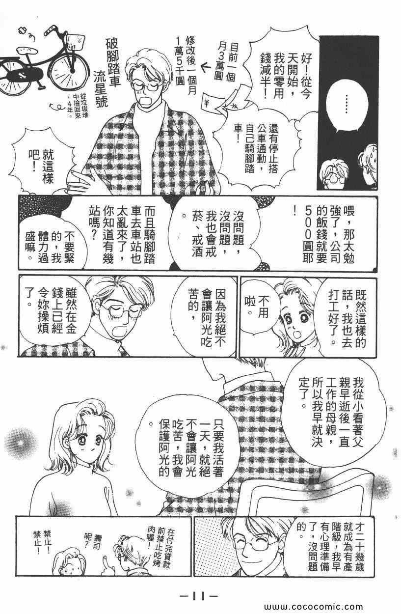 《明星娇妻》漫画 01卷