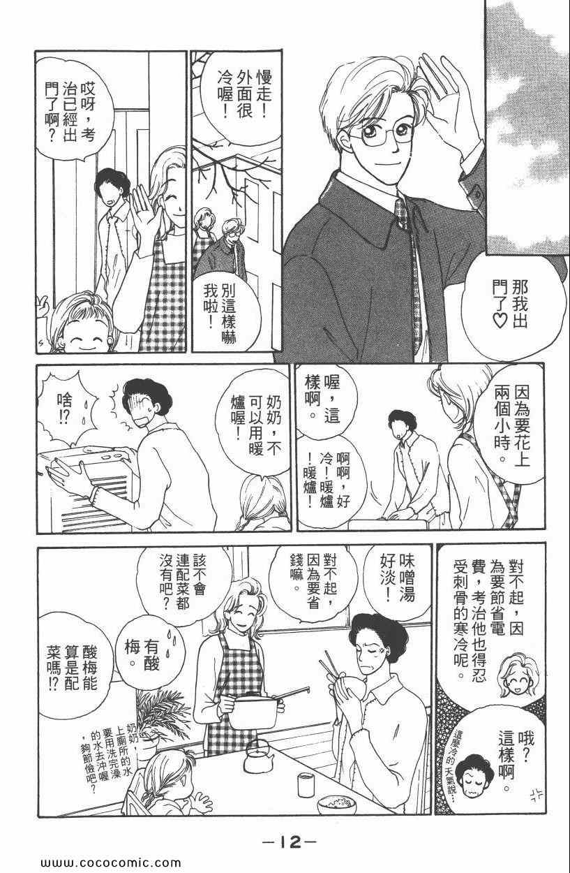 《明星娇妻》漫画 01卷