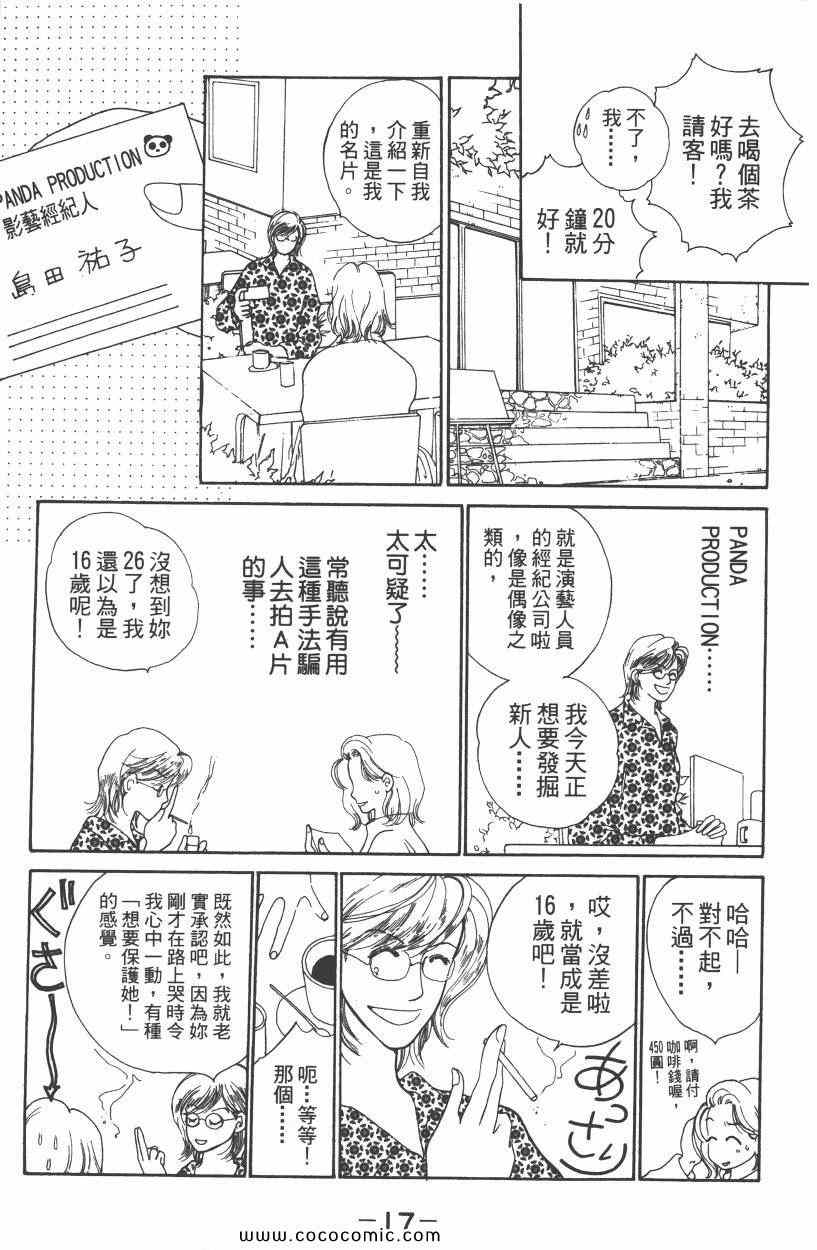 《明星娇妻》漫画 01卷