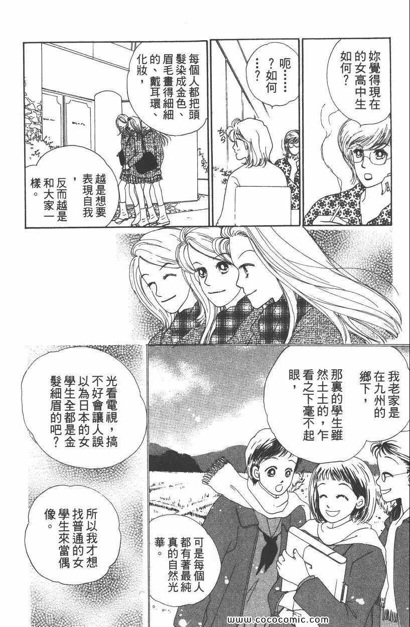 《明星娇妻》漫画 01卷