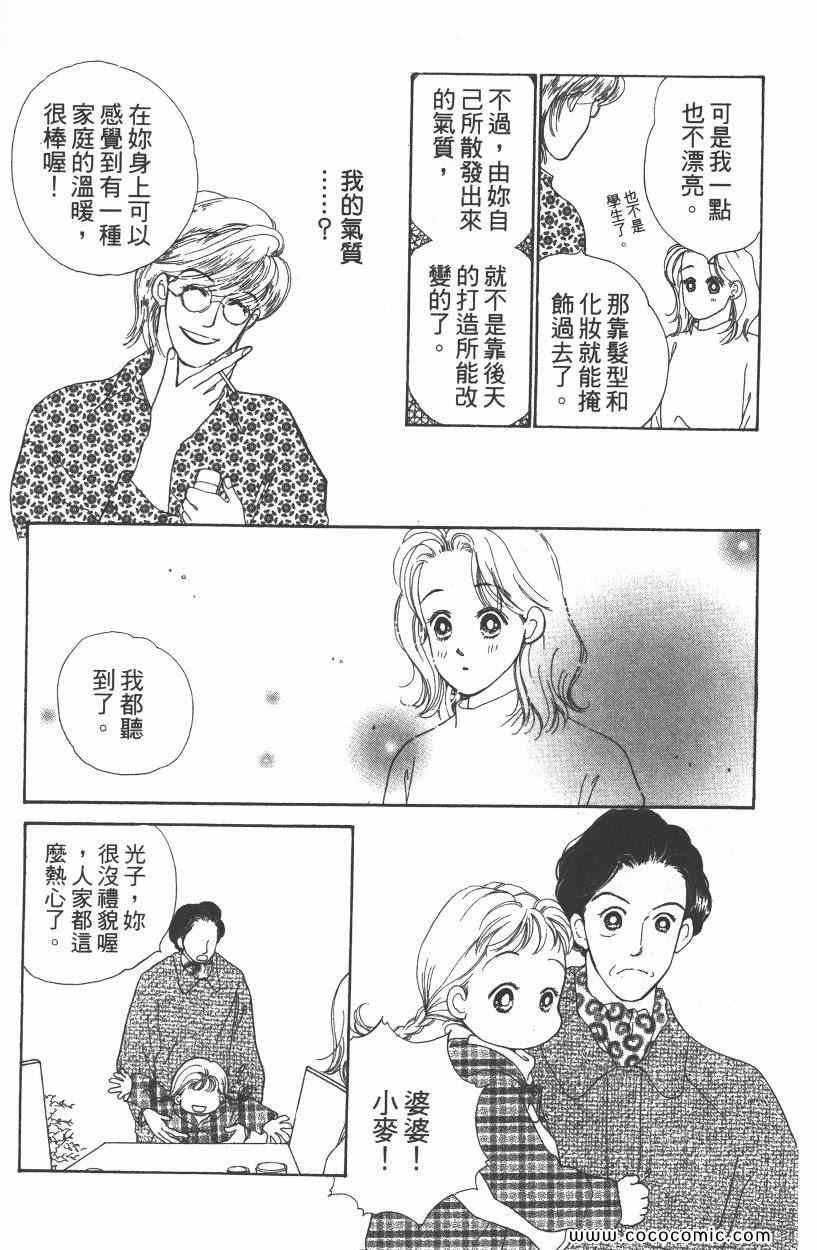 《明星娇妻》漫画 01卷