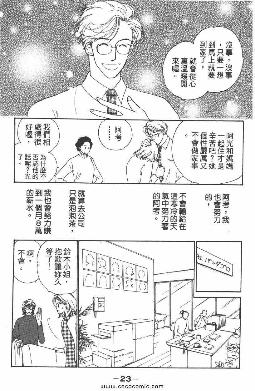 《明星娇妻》漫画 01卷